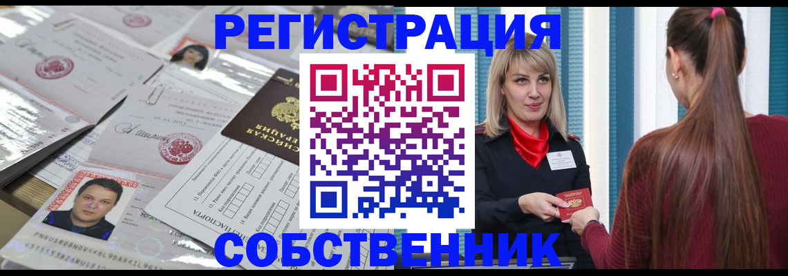 прописка регистрация в Донском