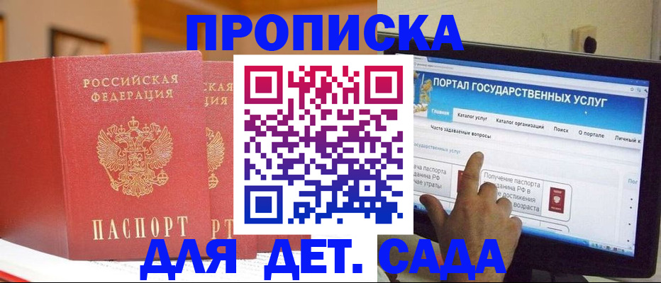 прописка 2025 в Донском