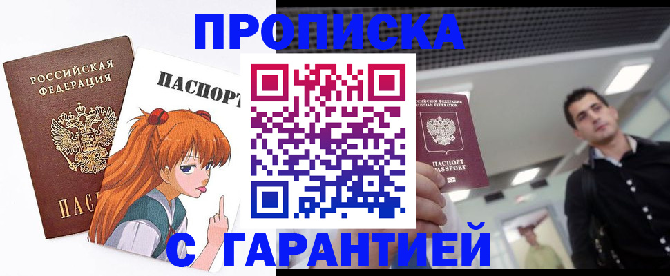 временная регистрация надежно в Донском